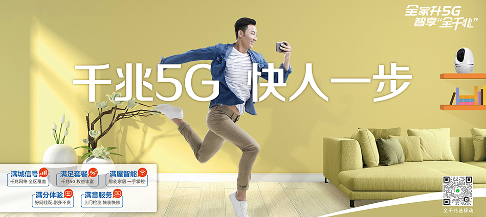 中国移动罗江区移动宽带